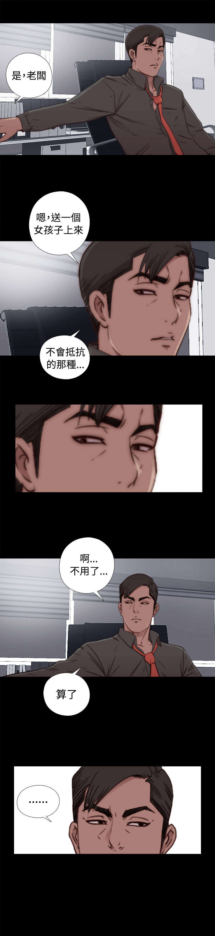 《隔壁练习生》漫画最新章节第101章：还活着免费下拉式在线观看章节第【7】张图片