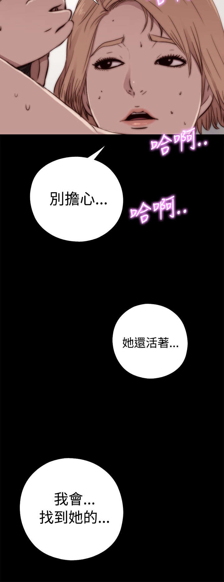 《隔壁练习生》漫画最新章节第101章：还活着免费下拉式在线观看章节第【1】张图片