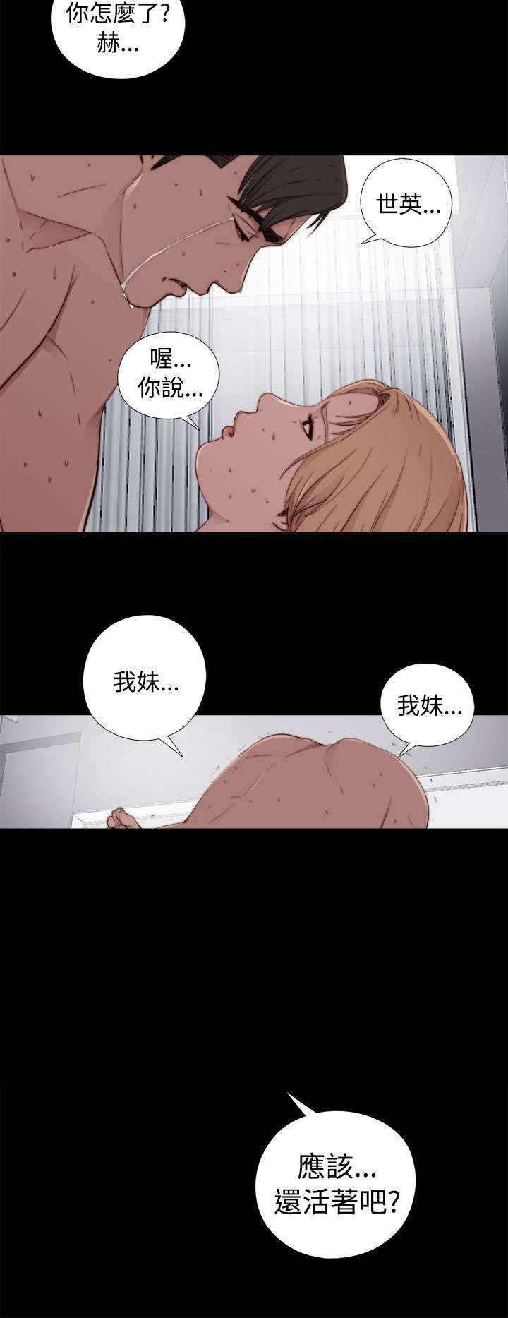 《隔壁练习生》漫画最新章节第101章：还活着免费下拉式在线观看章节第【3】张图片