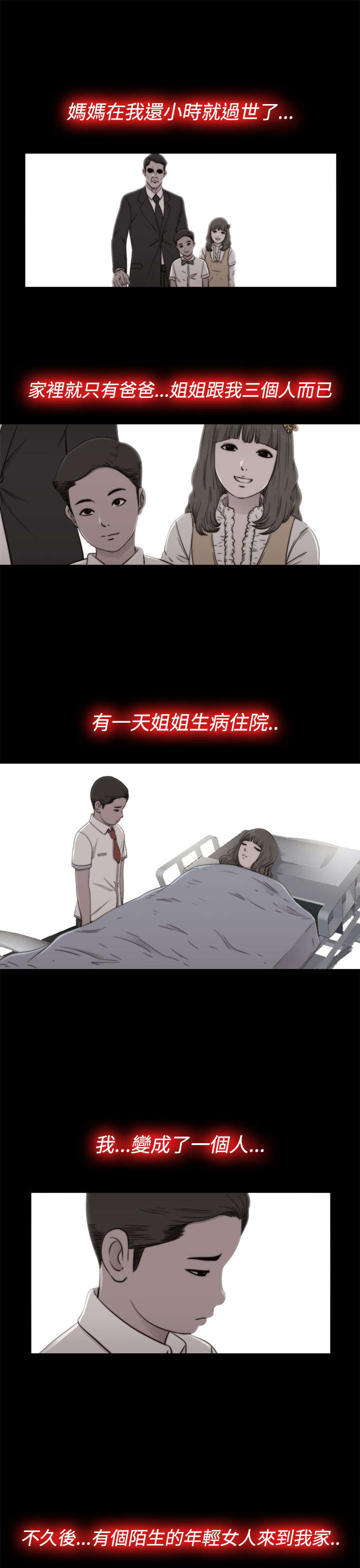 《隔壁练习生》漫画最新章节第102章：妹妹免费下拉式在线观看章节第【15】张图片