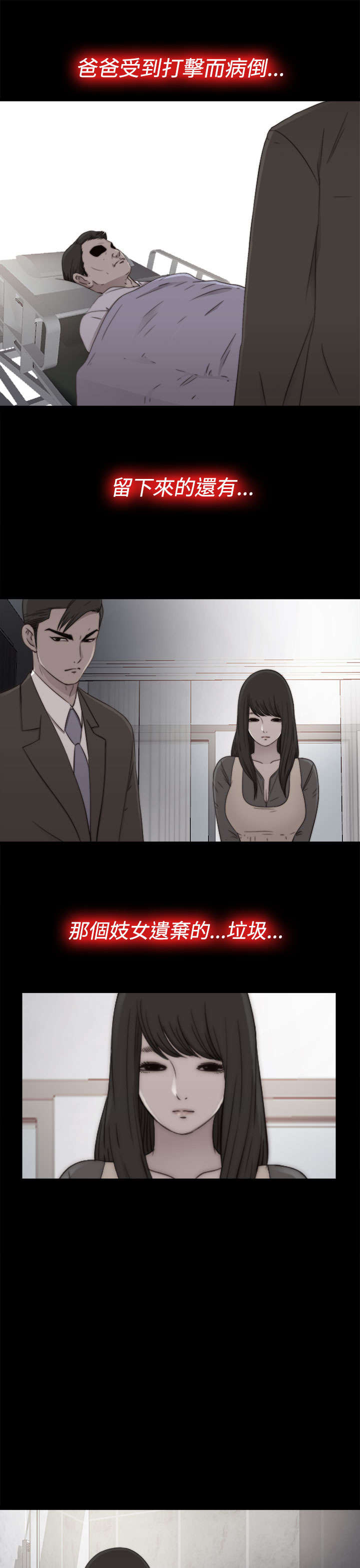 《隔壁练习生》漫画最新章节第102章：妹妹免费下拉式在线观看章节第【6】张图片