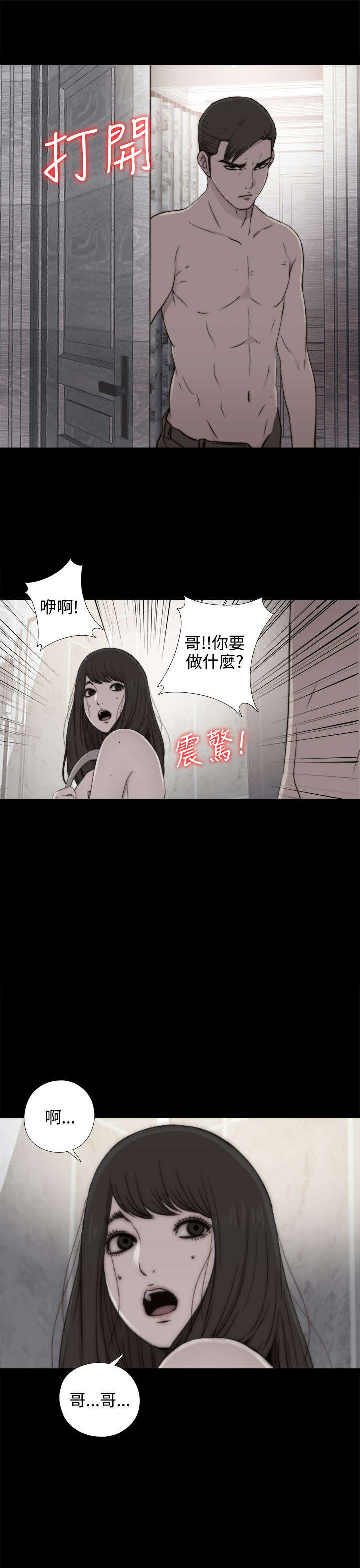 《隔壁练习生》漫画最新章节第102章：妹妹免费下拉式在线观看章节第【4】张图片