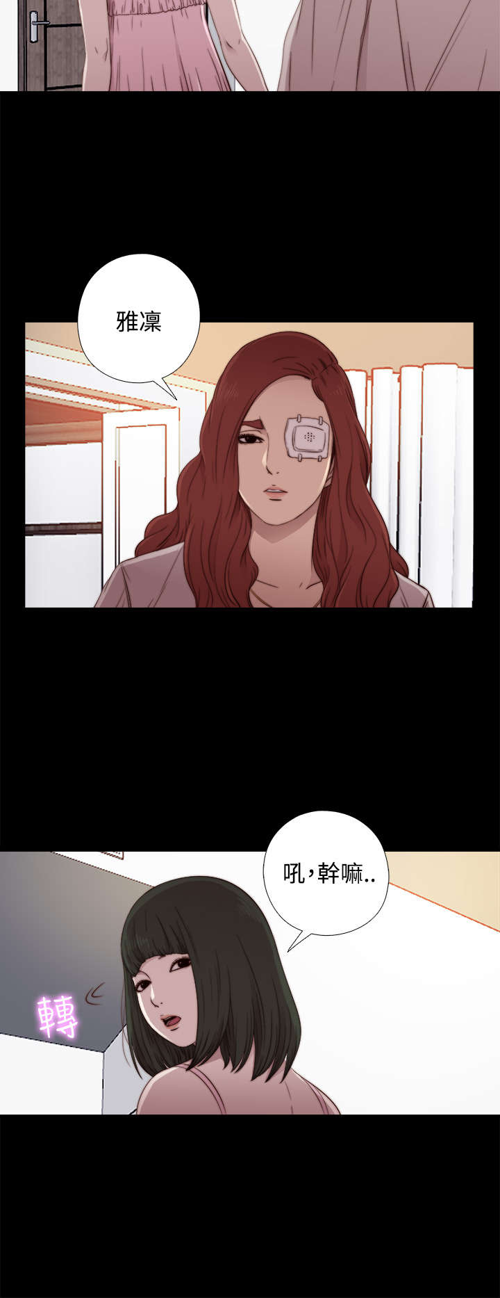 《隔壁练习生》漫画最新章节第104章：你来干嘛免费下拉式在线观看章节第【4】张图片