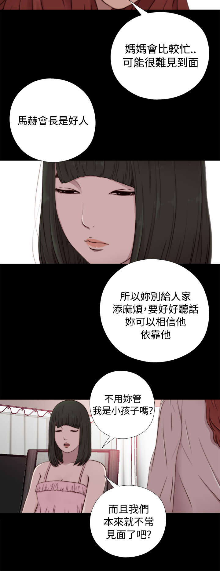 《隔壁练习生》漫画最新章节第104章：你来干嘛免费下拉式在线观看章节第【6】张图片