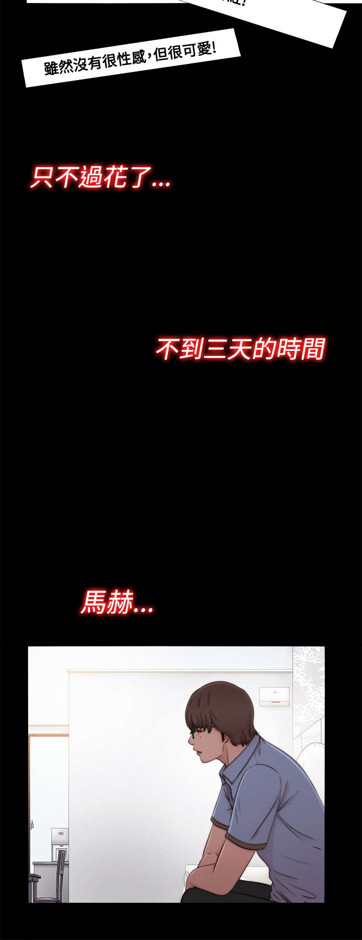 《隔壁练习生》漫画最新章节第105章：上电视免费下拉式在线观看章节第【7】张图片