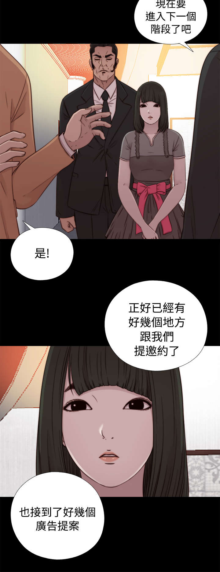 《隔壁练习生》漫画最新章节第105章：上电视免费下拉式在线观看章节第【5】张图片