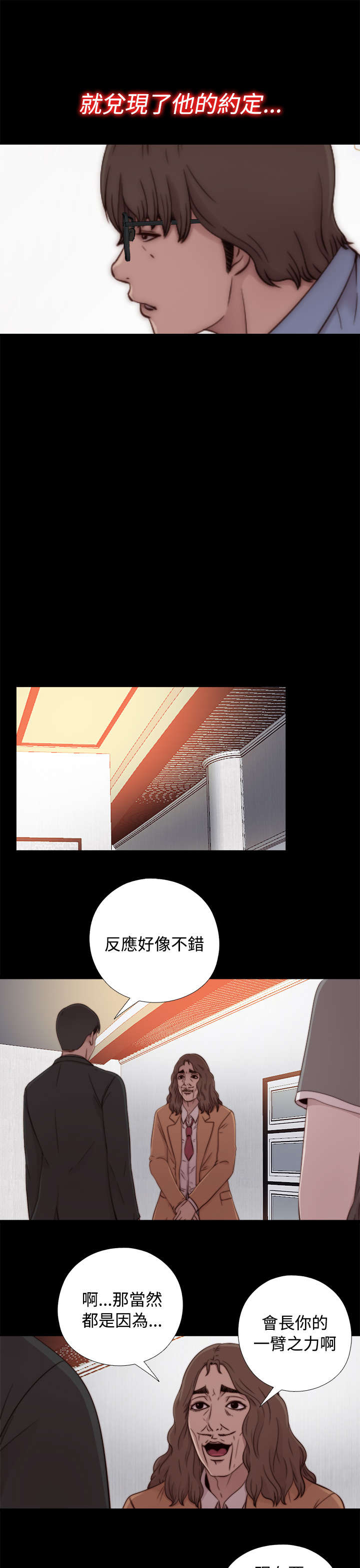 《隔壁练习生》漫画最新章节第105章：上电视免费下拉式在线观看章节第【6】张图片