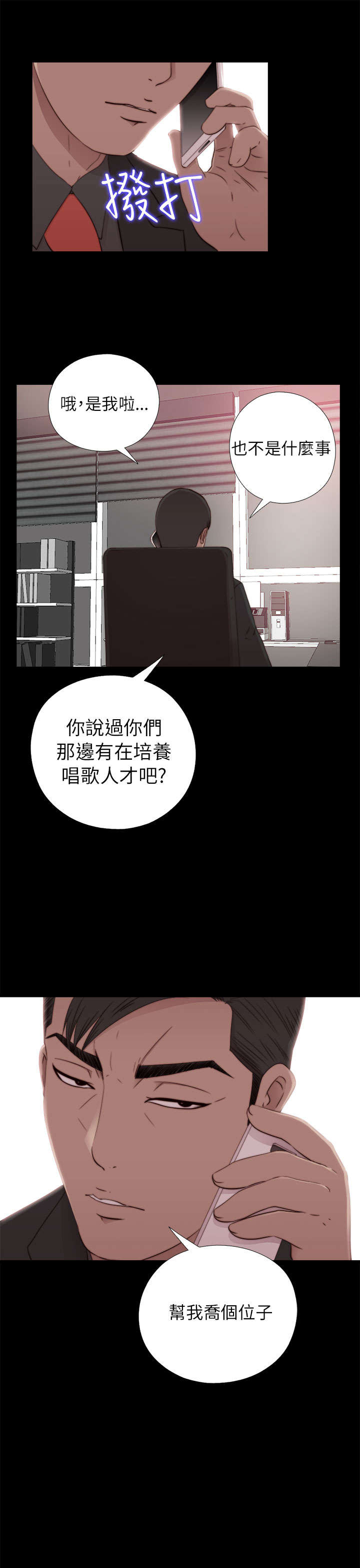 《隔壁练习生》漫画最新章节第106章：粉丝签名免费下拉式在线观看章节第【1】张图片