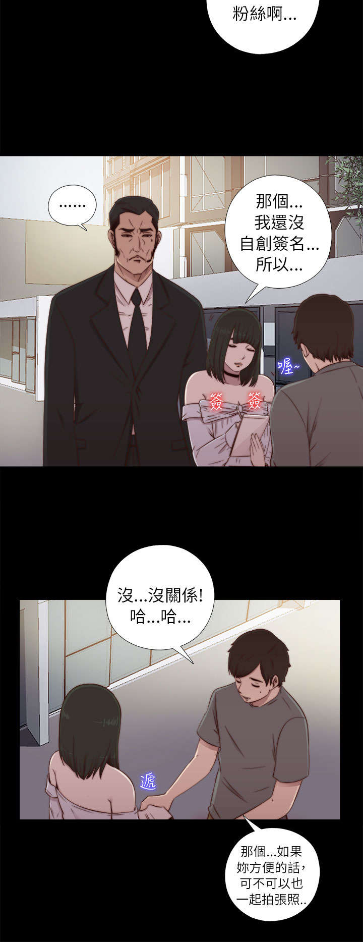 《隔壁练习生》漫画最新章节第106章：粉丝签名免费下拉式在线观看章节第【8】张图片