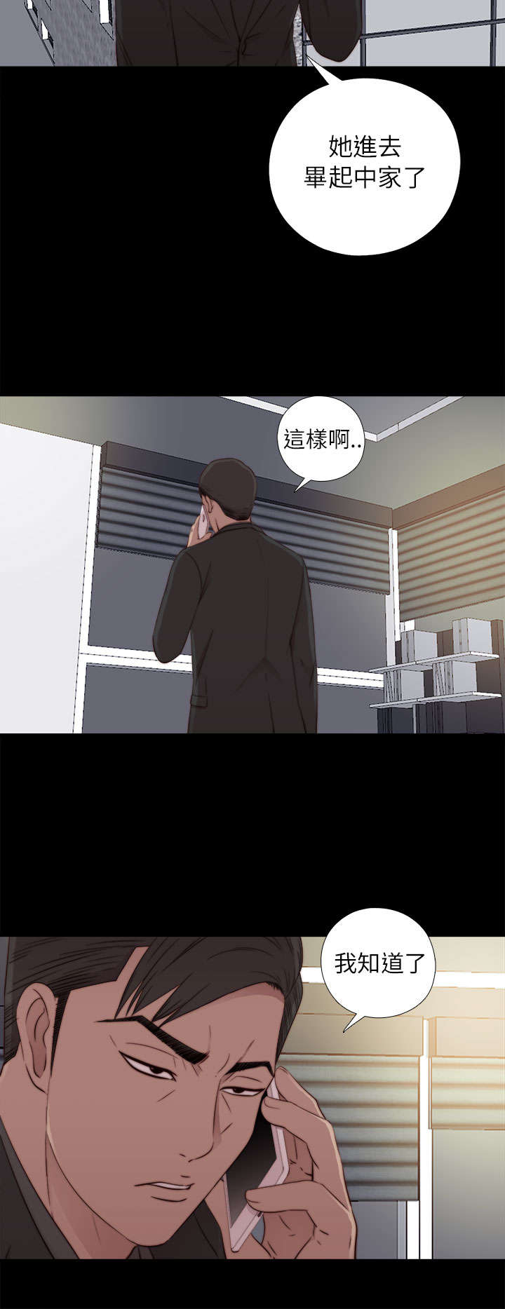 《隔壁练习生》漫画最新章节第108章：换密码免费下拉式在线观看章节第【1】张图片