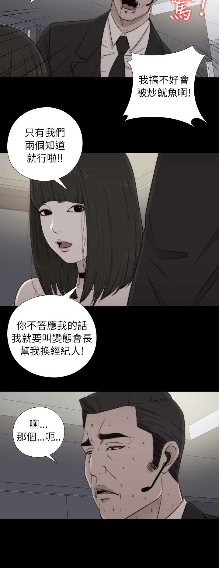 《隔壁练习生》漫画最新章节第108章：换密码免费下拉式在线观看章节第【3】张图片