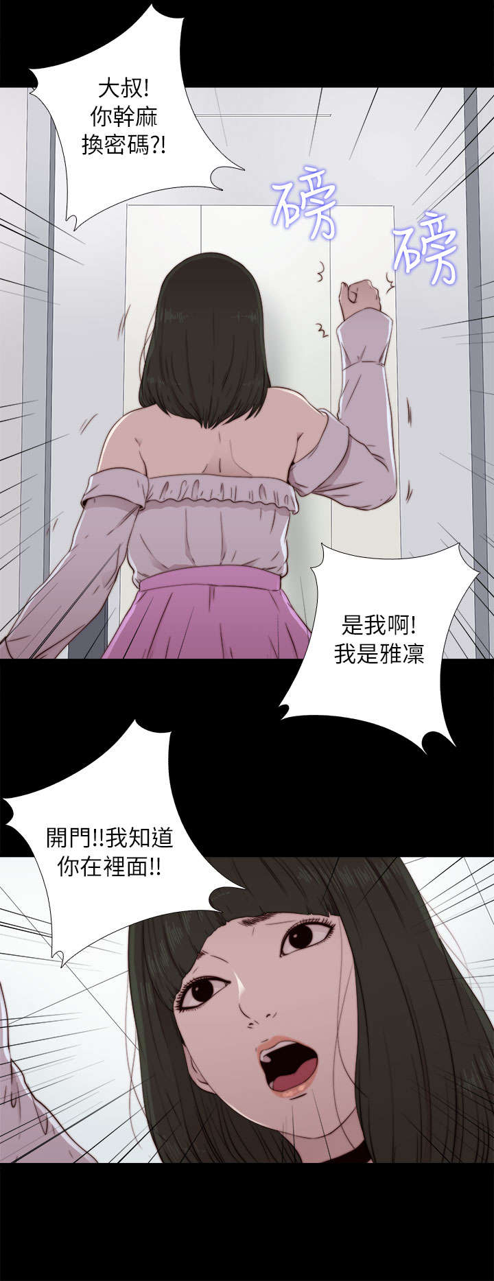 《隔壁练习生》漫画最新章节第108章：换密码免费下拉式在线观看章节第【7】张图片