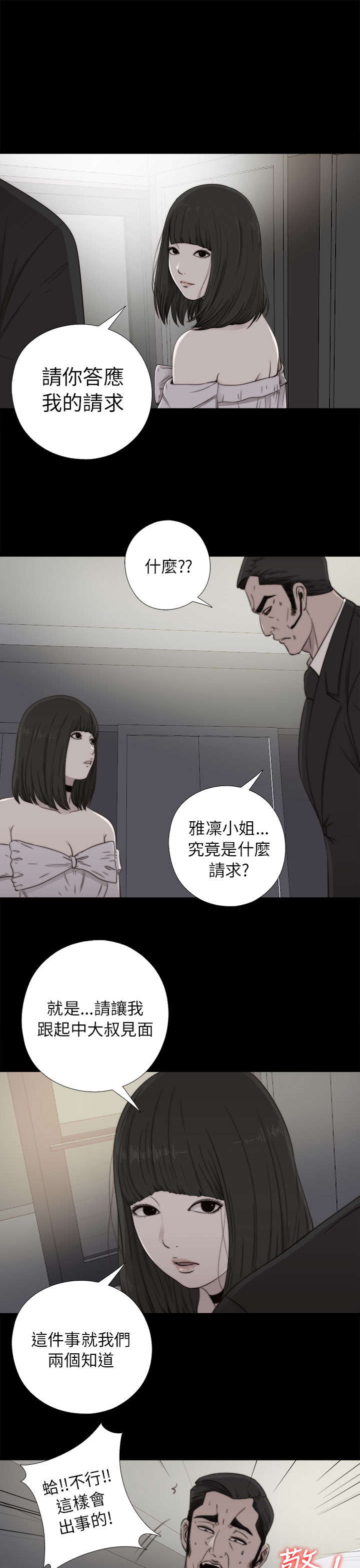 《隔壁练习生》漫画最新章节第108章：换密码免费下拉式在线观看章节第【4】张图片