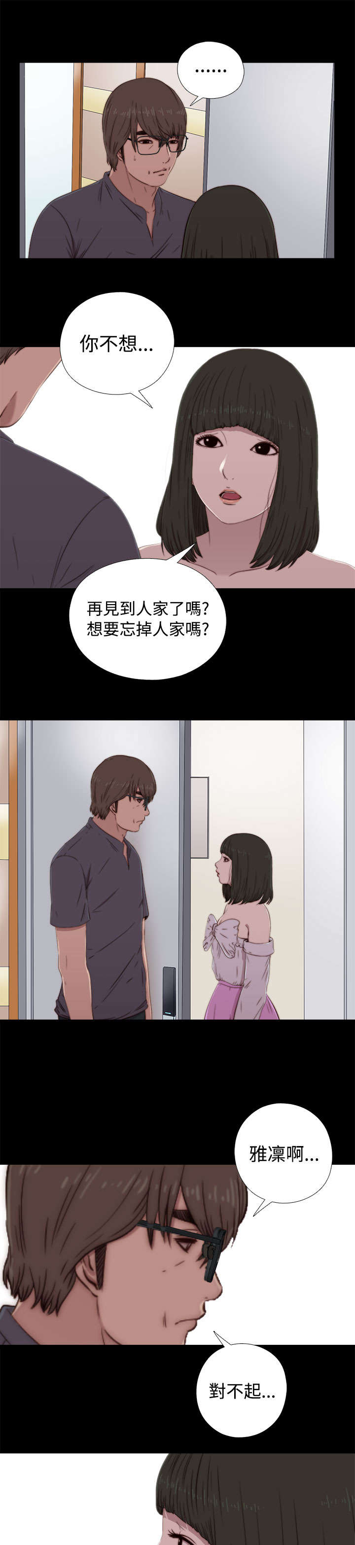 《隔壁练习生》漫画最新章节第110章：停下来免费下拉式在线观看章节第【6】张图片