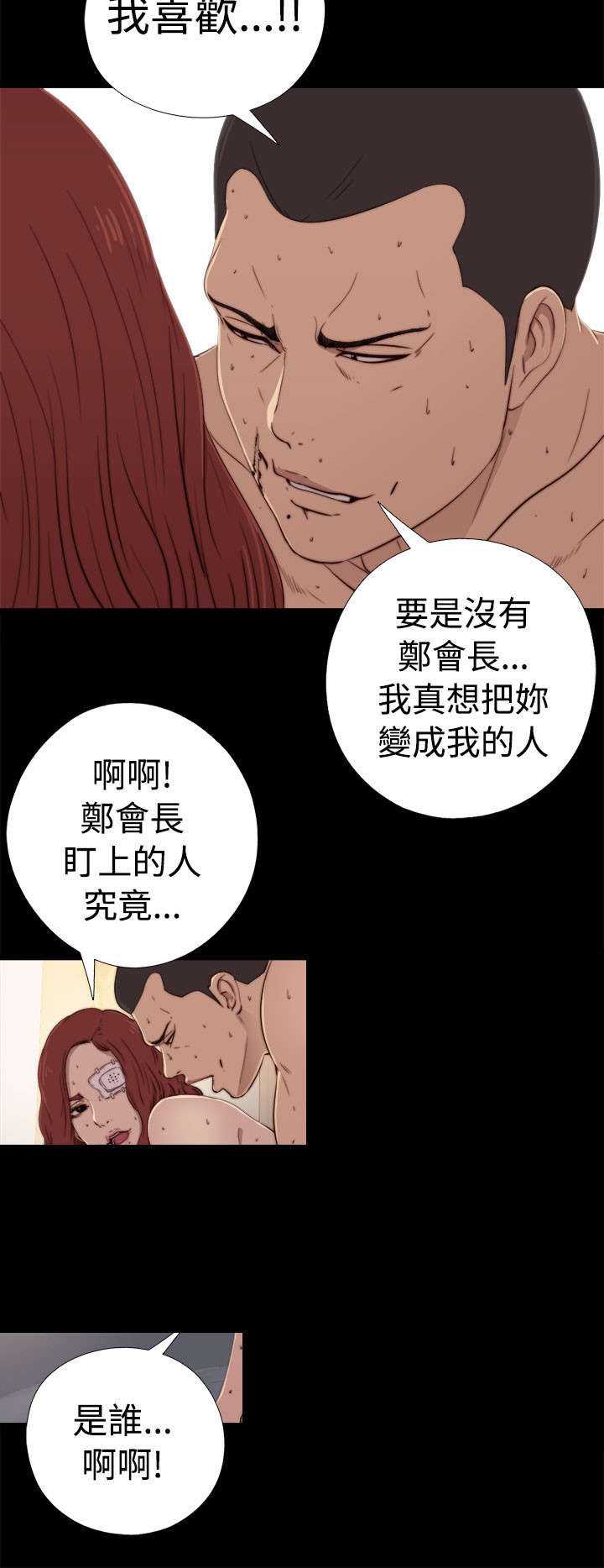 《隔壁练习生》漫画最新章节第110章：停下来免费下拉式在线观看章节第【3】张图片