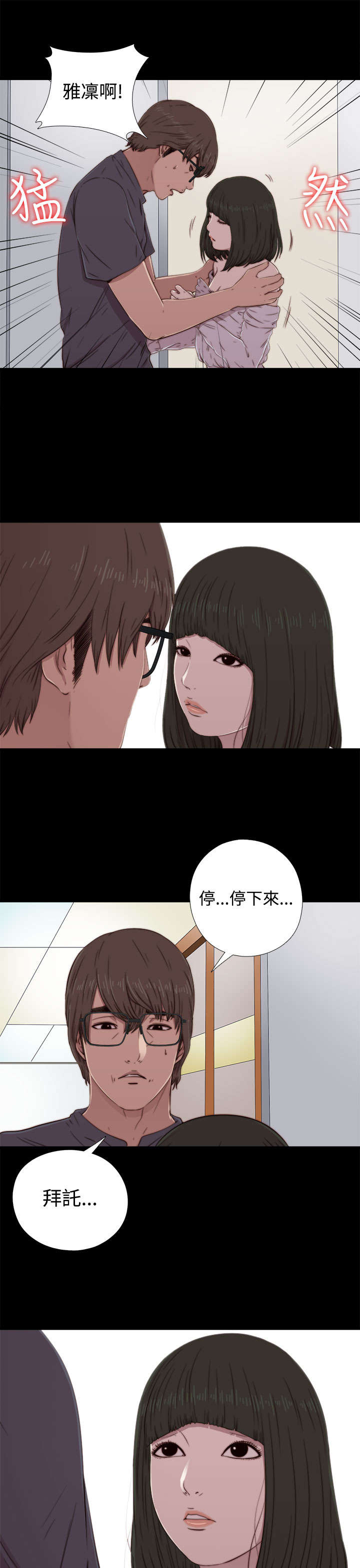 《隔壁练习生》漫画最新章节第110章：停下来免费下拉式在线观看章节第【8】张图片