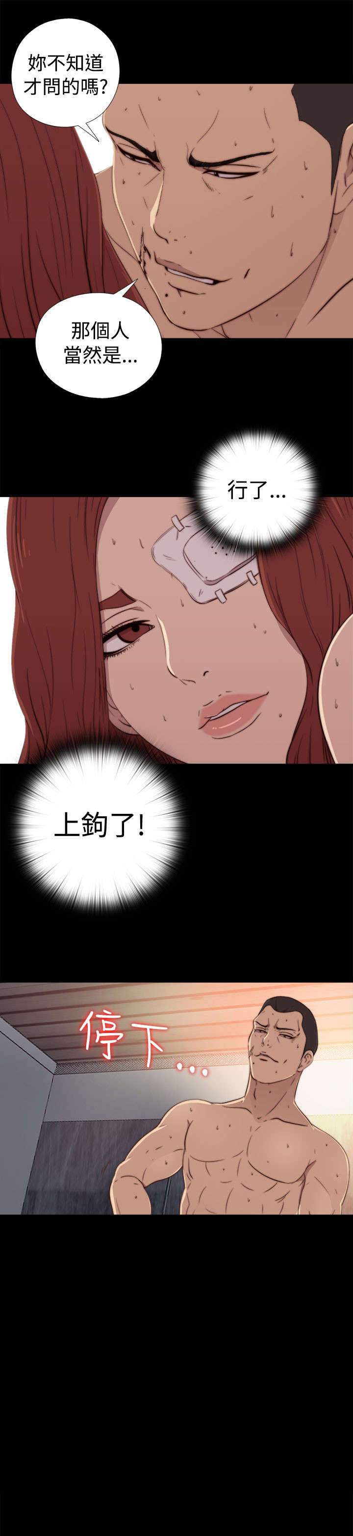 《隔壁练习生》漫画最新章节第110章：停下来免费下拉式在线观看章节第【2】张图片