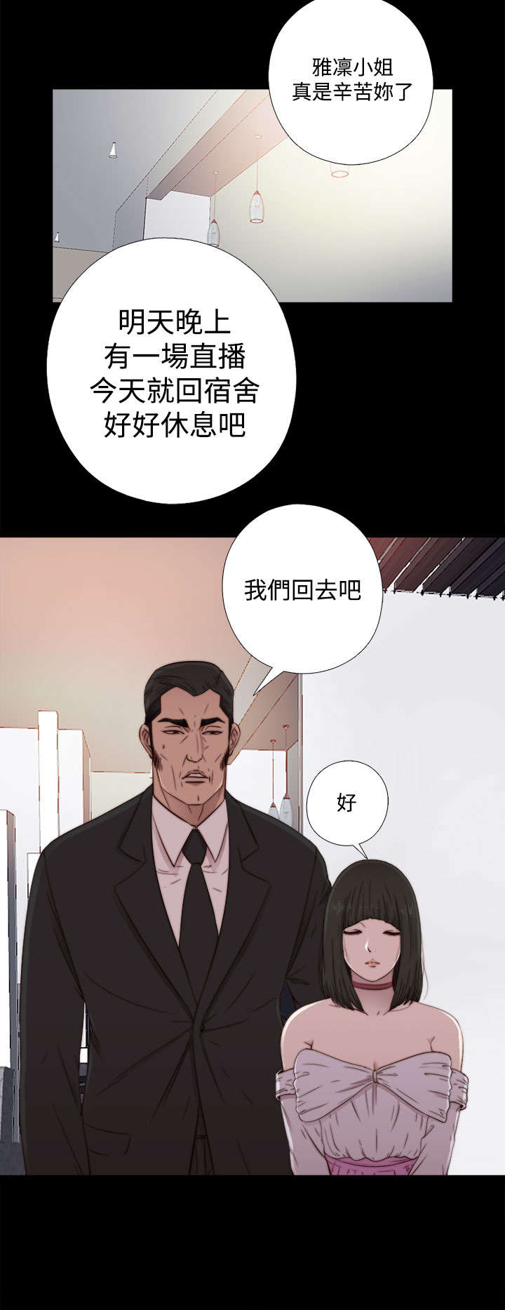 《隔壁练习生》漫画最新章节第112章：去个地方免费下拉式在线观看章节第【9】张图片