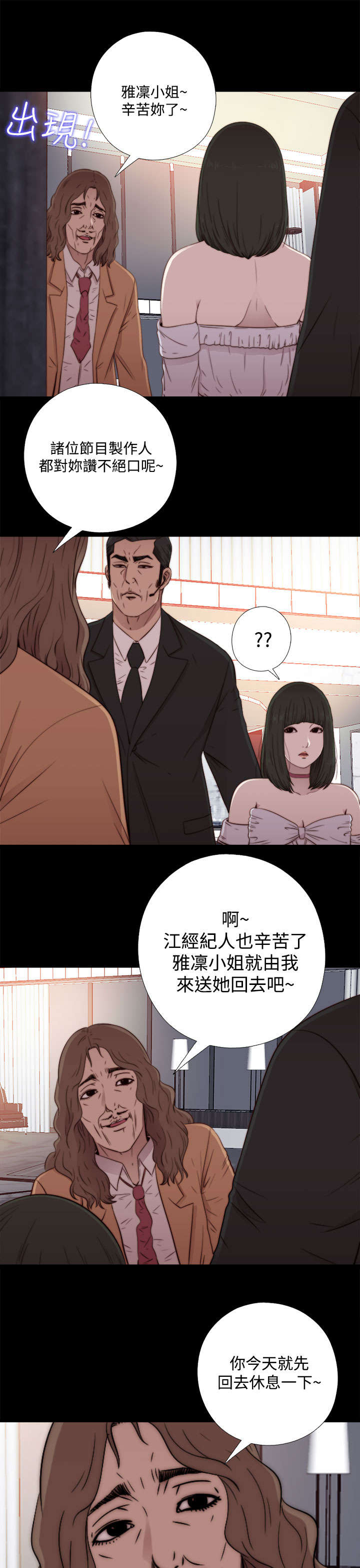 《隔壁练习生》漫画最新章节第112章：去个地方免费下拉式在线观看章节第【8】张图片