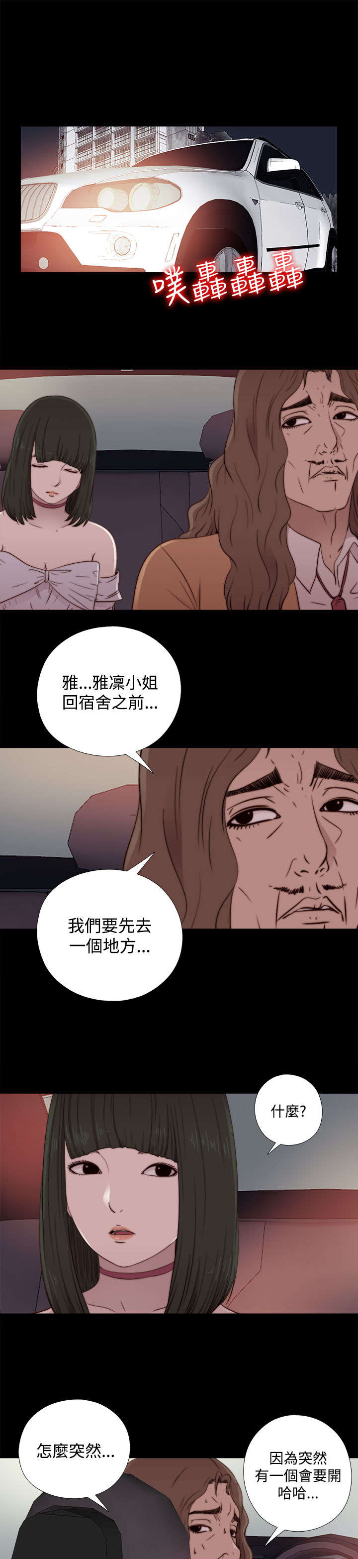 《隔壁练习生》漫画最新章节第112章：去个地方免费下拉式在线观看章节第【4】张图片