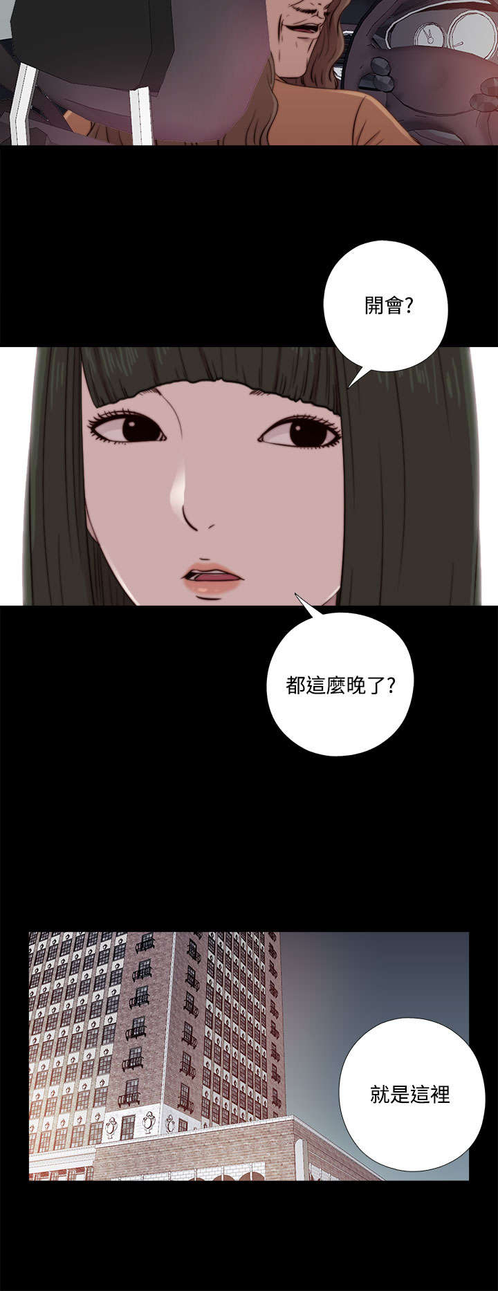 《隔壁练习生》漫画最新章节第112章：去个地方免费下拉式在线观看章节第【3】张图片