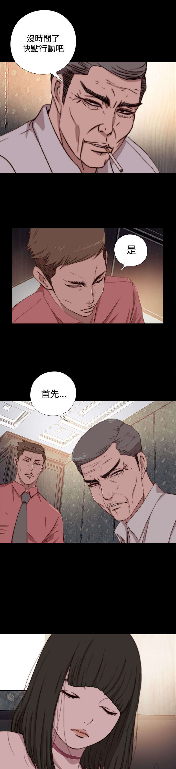 《隔壁练习生》漫画最新章节第115章：快点行动免费下拉式在线观看章节第【9】张图片