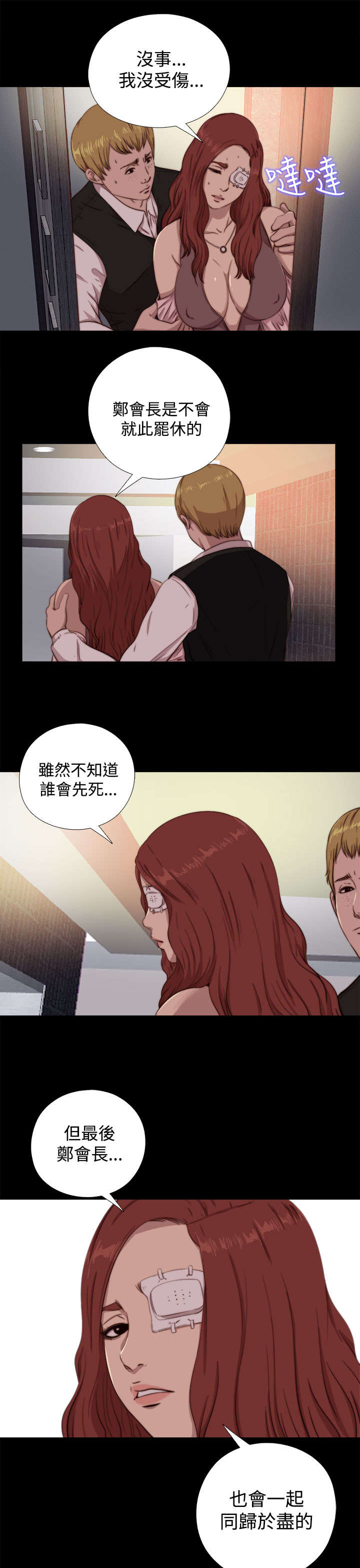 《隔壁练习生》漫画最新章节第115章：快点行动免费下拉式在线观看章节第【7】张图片