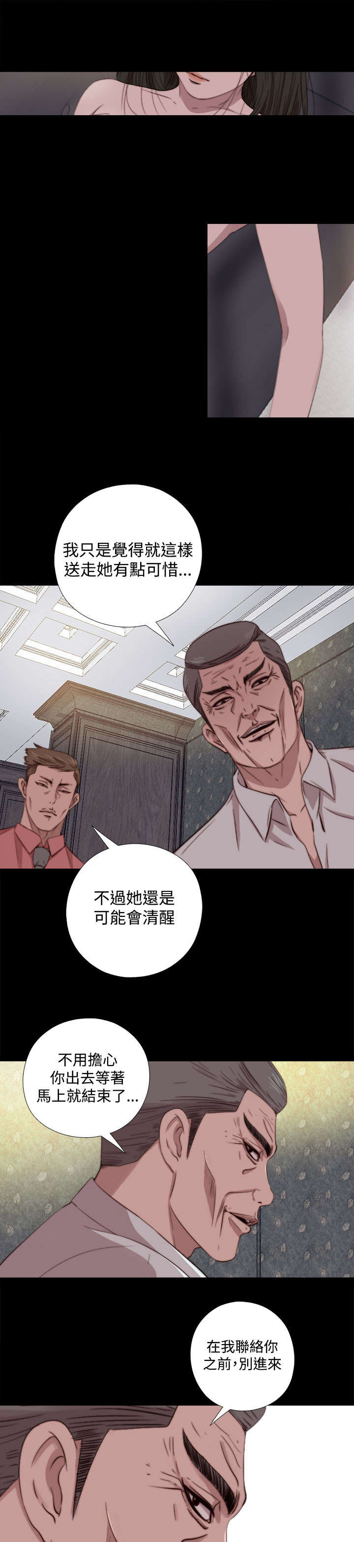 《隔壁练习生》漫画最新章节第116章：还不出来免费下拉式在线观看章节第【10】张图片