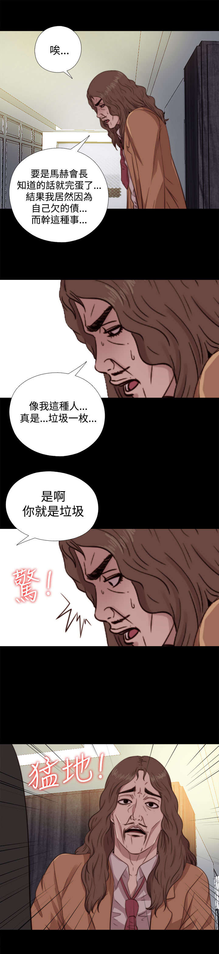 《隔壁练习生》漫画最新章节第116章：还不出来免费下拉式在线观看章节第【2】张图片