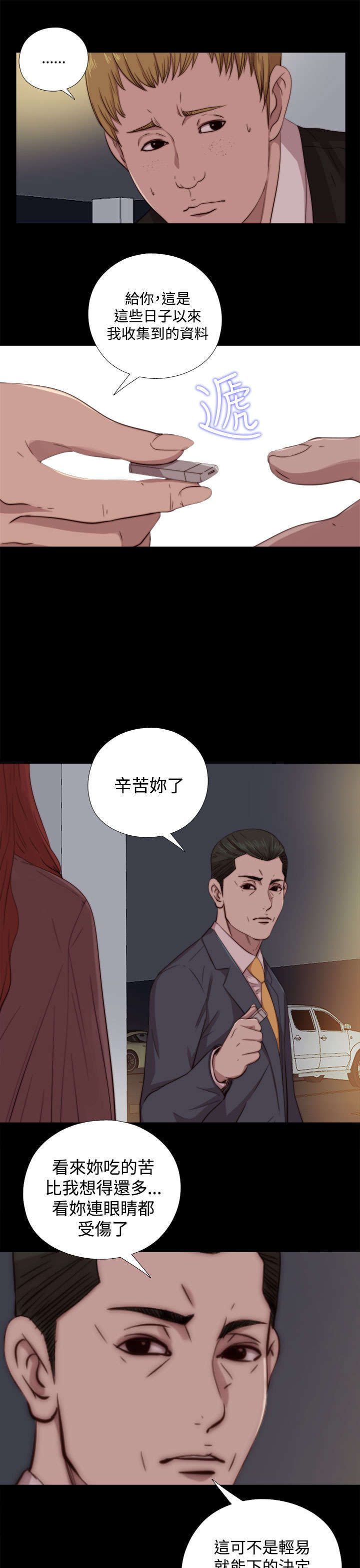 《隔壁练习生》漫画最新章节第117章：不要紧张免费下拉式在线观看章节第【10】张图片