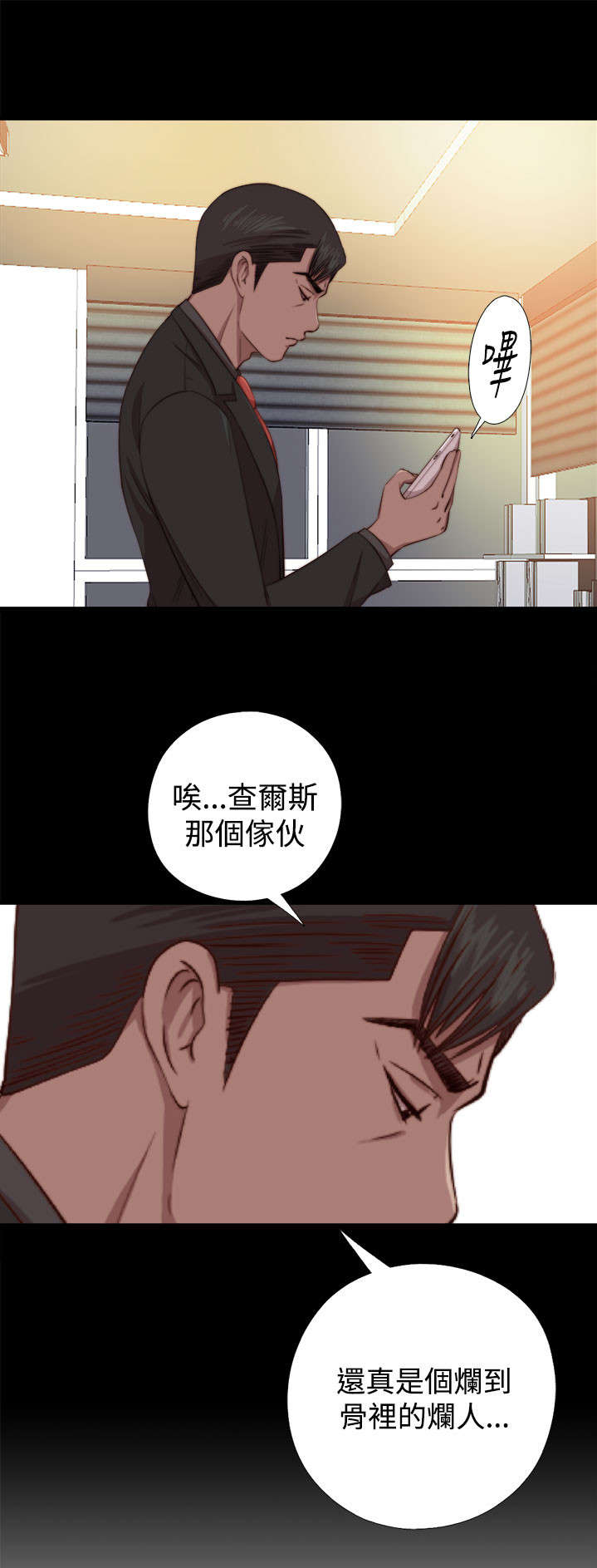 《隔壁练习生》漫画最新章节第118章：心肝宝贝免费下拉式在线观看章节第【11】张图片