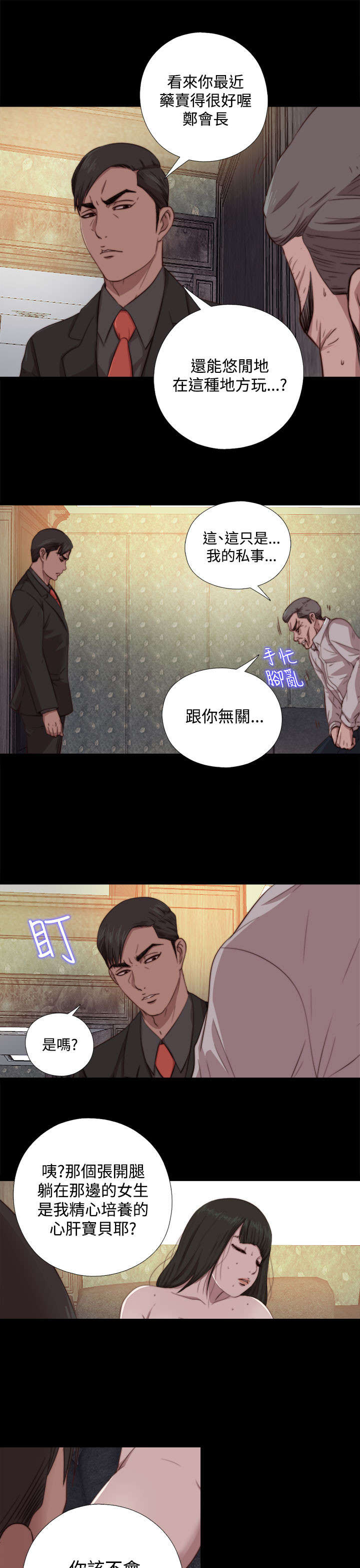 《隔壁练习生》漫画最新章节第118章：心肝宝贝免费下拉式在线观看章节第【6】张图片