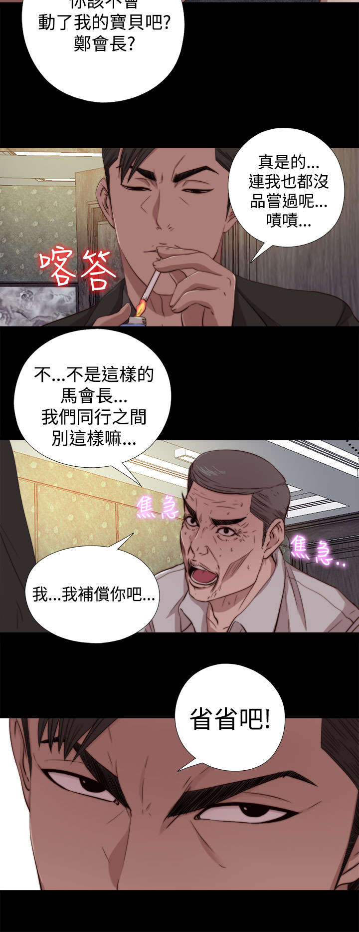 《隔壁练习生》漫画最新章节第118章：心肝宝贝免费下拉式在线观看章节第【5】张图片