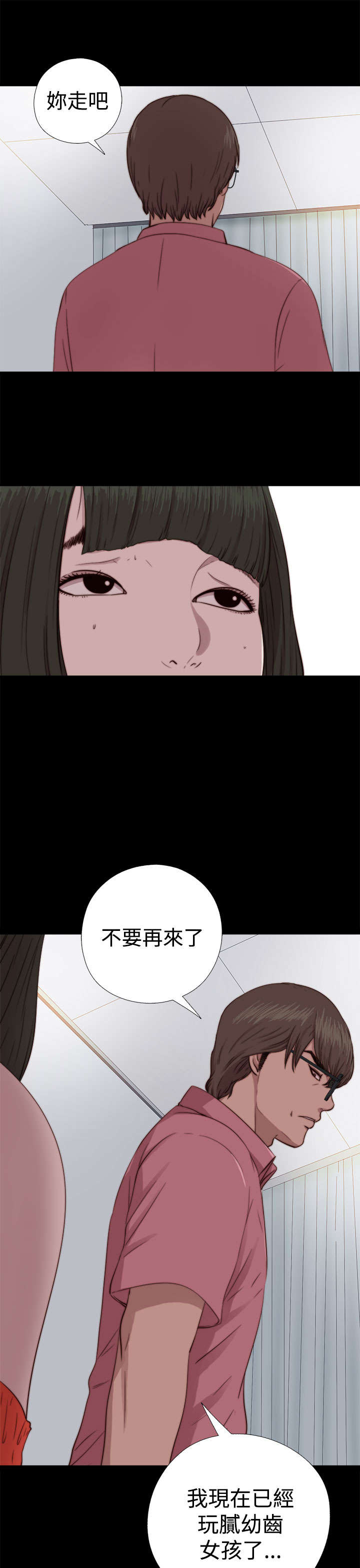 《隔壁练习生》漫画最新章节第125章：你走吧免费下拉式在线观看章节第【9】张图片