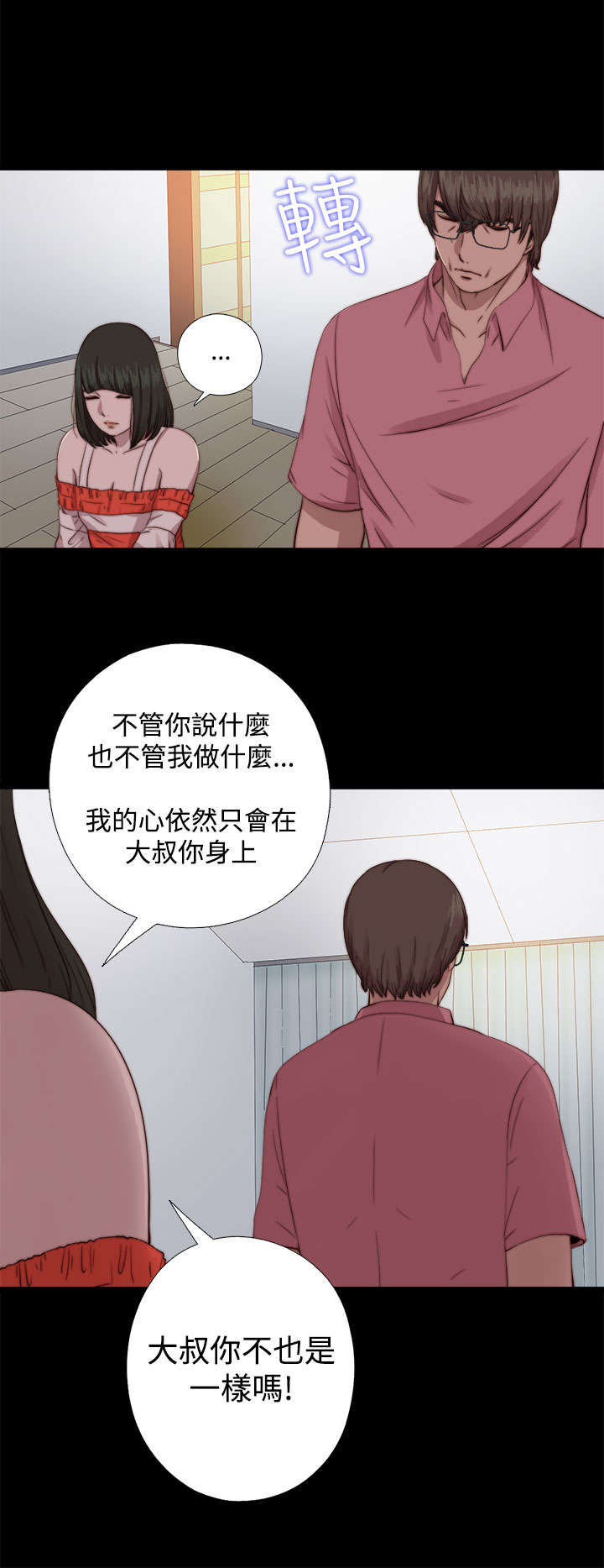 《隔壁练习生》漫画最新章节第125章：你走吧免费下拉式在线观看章节第【10】张图片