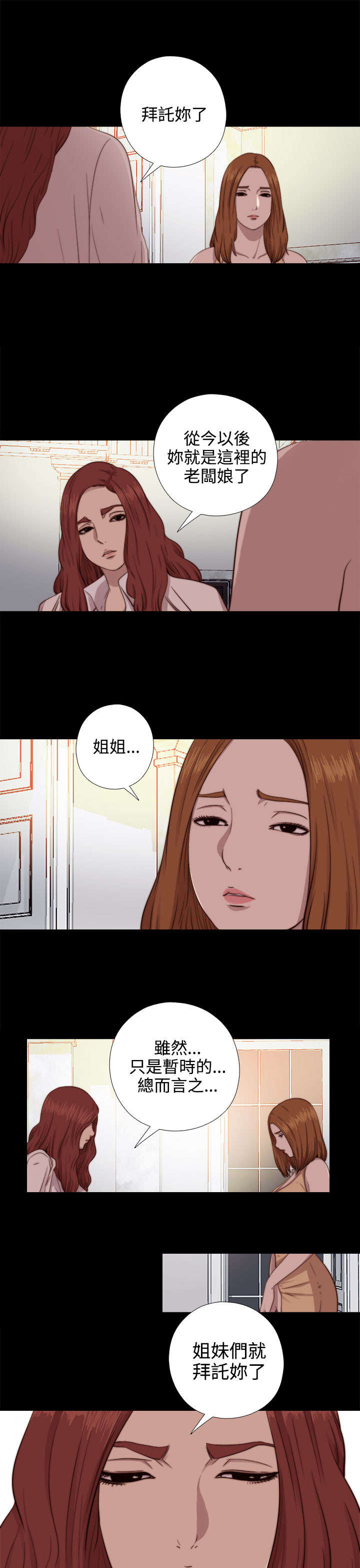 《隔壁练习生》漫画最新章节第125章：你走吧免费下拉式在线观看章节第【17】张图片