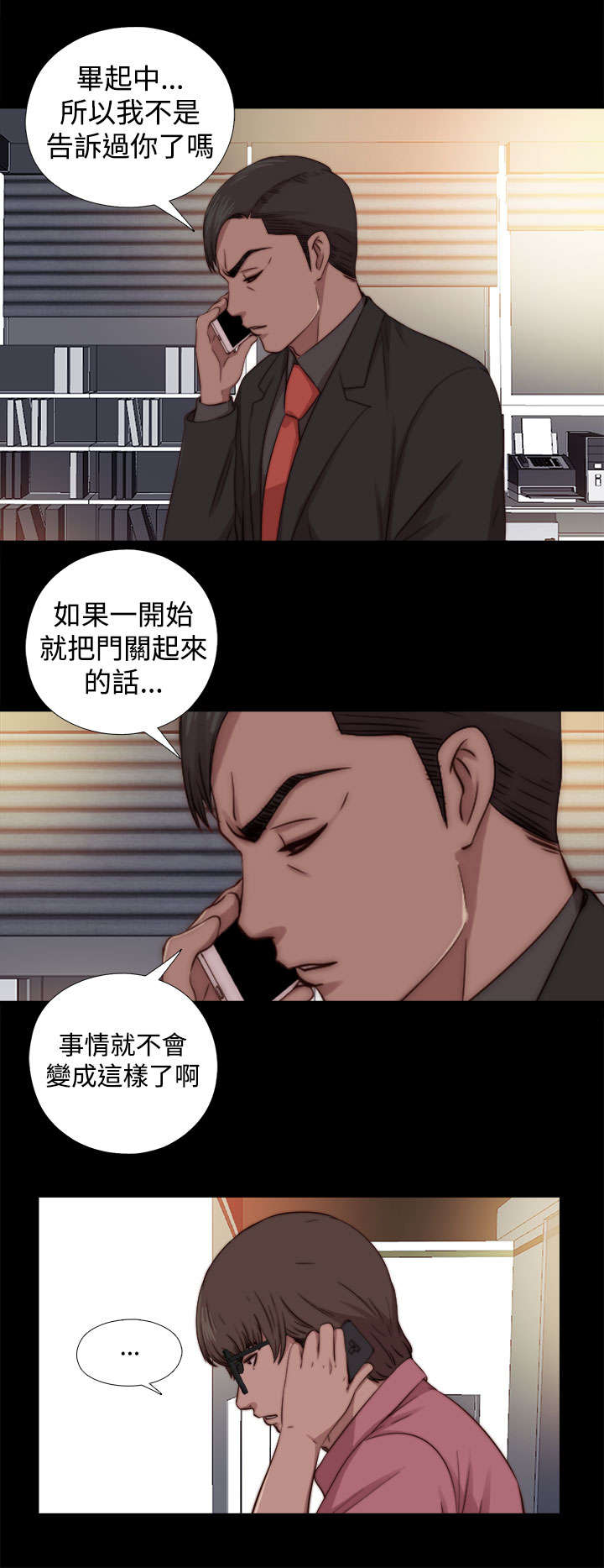 《隔壁练习生》漫画最新章节第125章：你走吧免费下拉式在线观看章节第【4】张图片