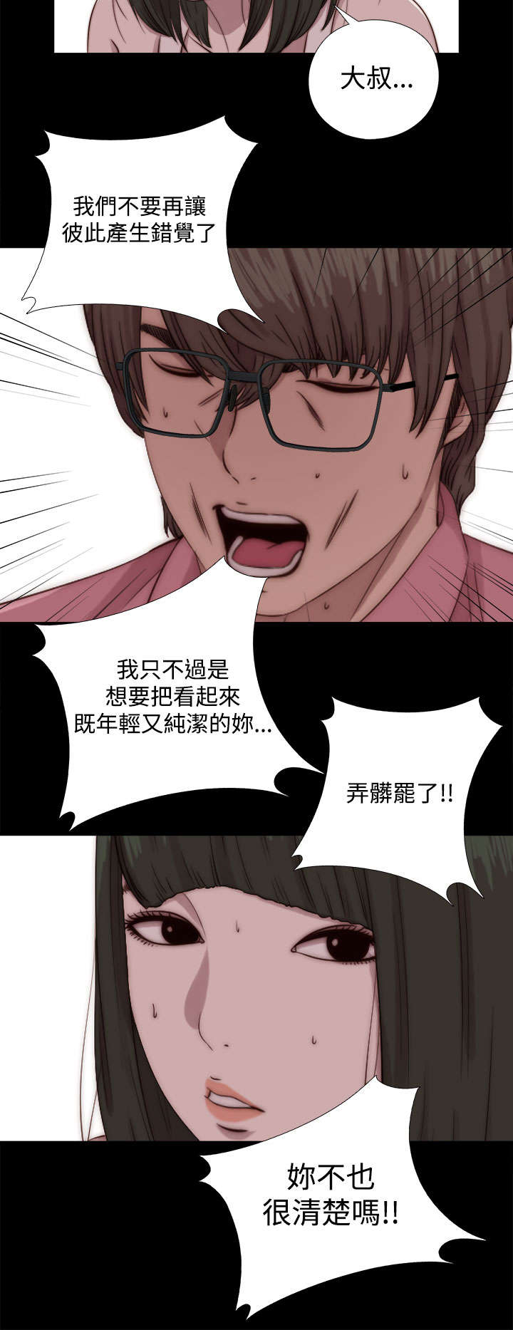 《隔壁练习生》漫画最新章节第125章：你走吧免费下拉式在线观看章节第【12】张图片