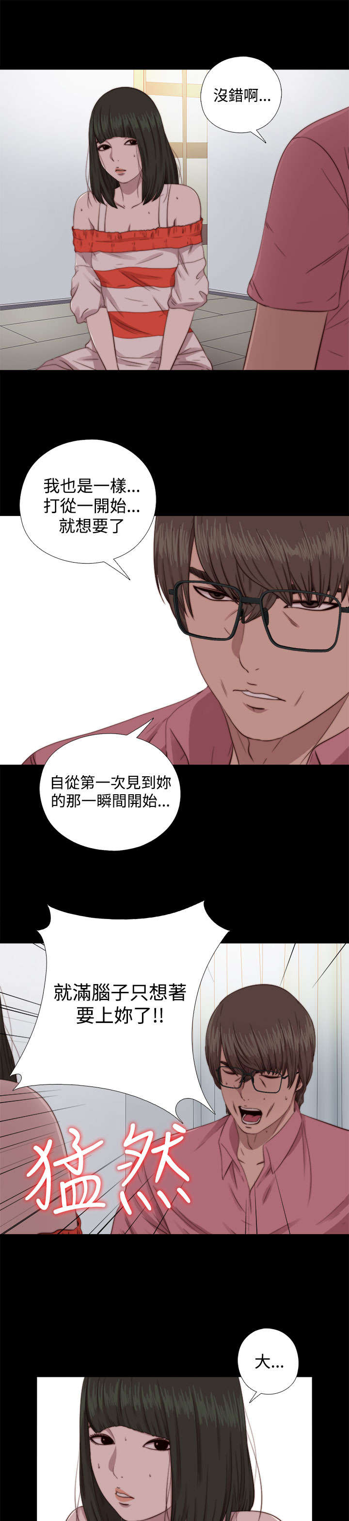 《隔壁练习生》漫画最新章节第125章：你走吧免费下拉式在线观看章节第【13】张图片