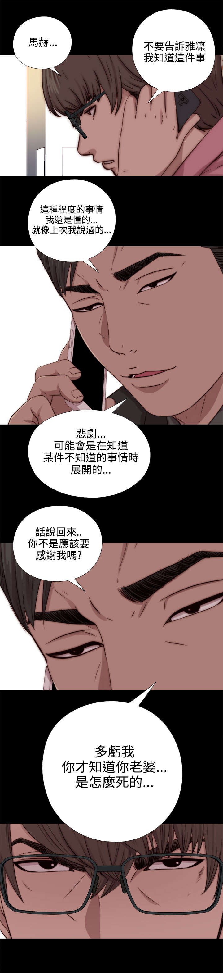 《隔壁练习生》漫画最新章节第125章：你走吧免费下拉式在线观看章节第【3】张图片