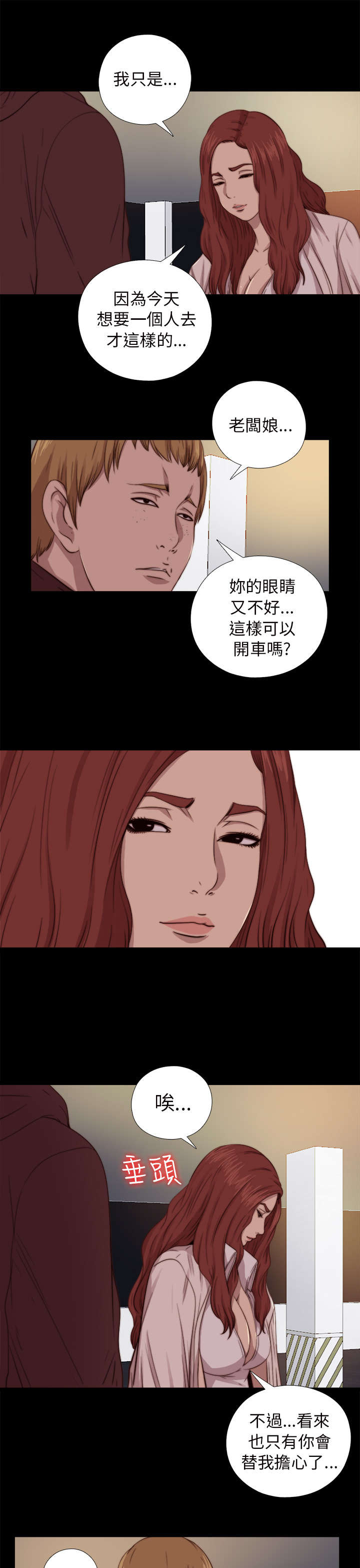 《隔壁练习生》漫画最新章节第126章：谢谢你阿峰免费下拉式在线观看章节第【7】张图片