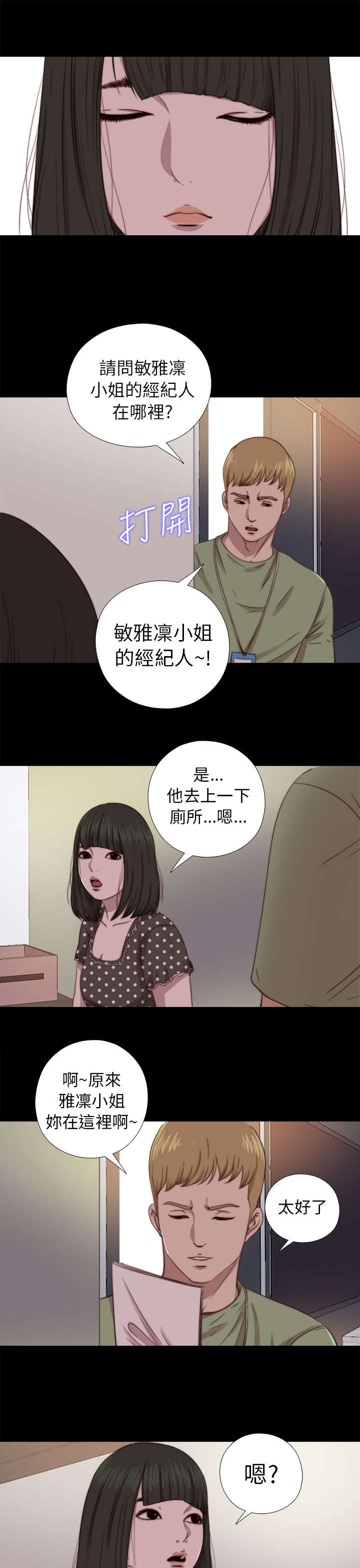 《隔壁练习生》漫画最新章节第127章：真的结束了吗免费下拉式在线观看章节第【6】张图片