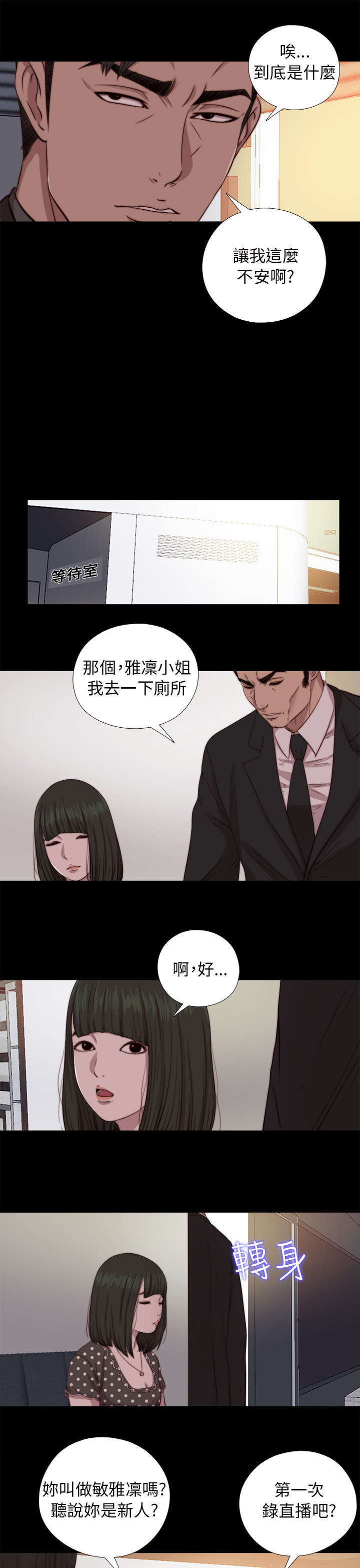 《隔壁练习生》漫画最新章节第127章：真的结束了吗免费下拉式在线观看章节第【8】张图片