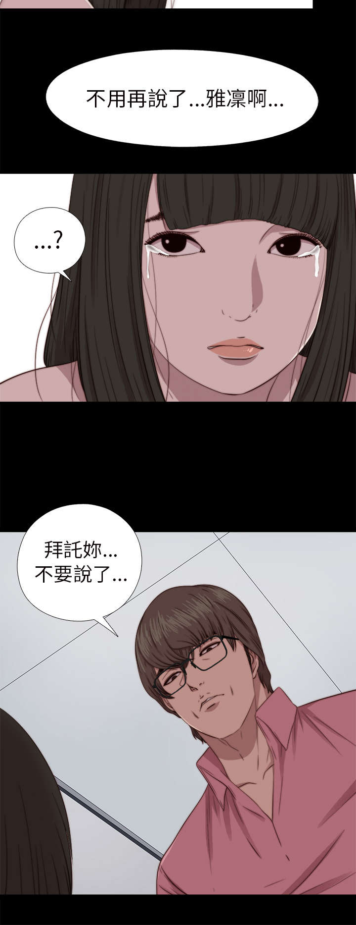 《隔壁练习生》漫画最新章节第127章：真的结束了吗免费下拉式在线观看章节第【13】张图片