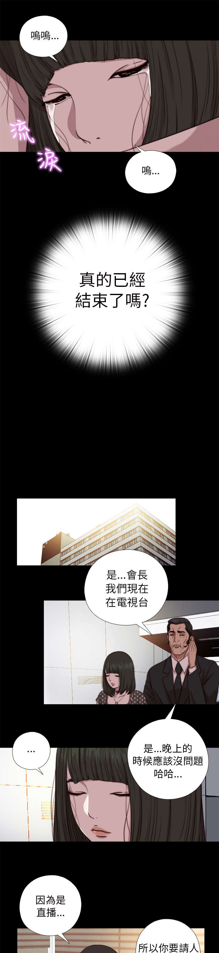 《隔壁练习生》漫画最新章节第127章：真的结束了吗免费下拉式在线观看章节第【10】张图片