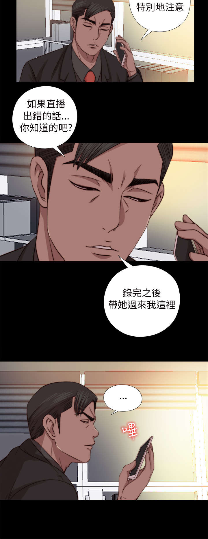 《隔壁练习生》漫画最新章节第127章：真的结束了吗免费下拉式在线观看章节第【9】张图片