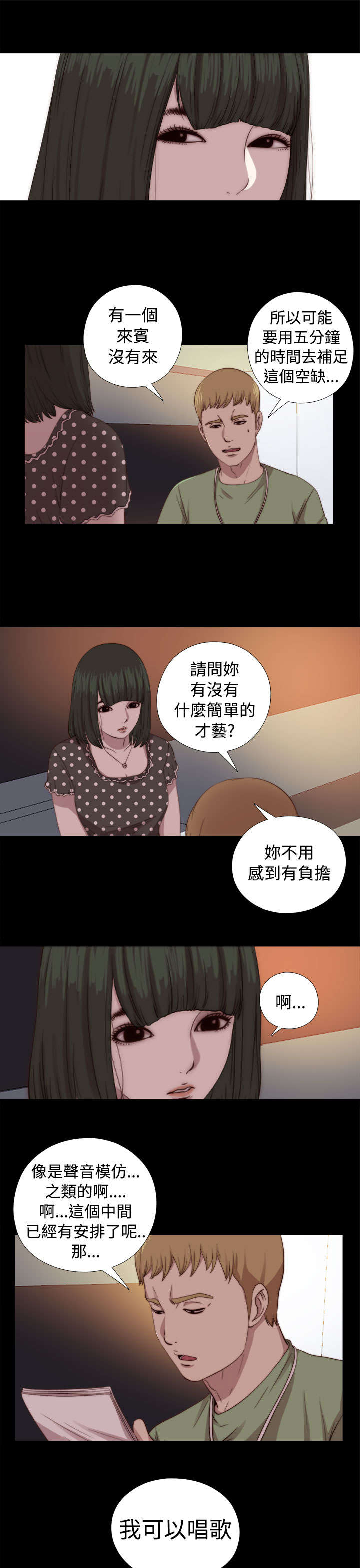 《隔壁练习生》漫画最新章节第128章：跟高花兰在一起免费下拉式在线观看章节第【2】张图片