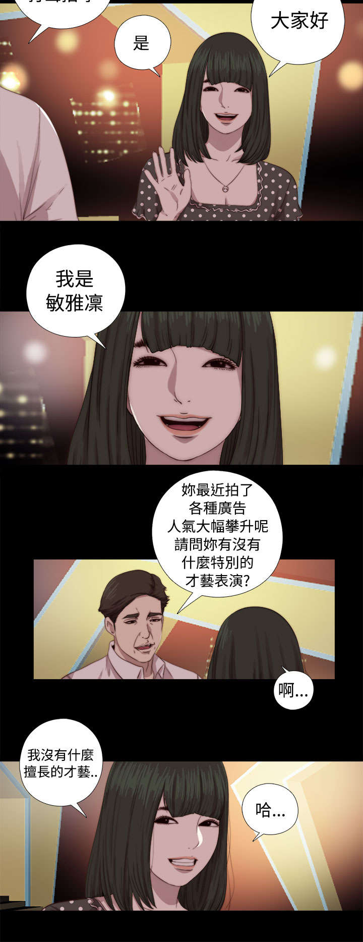 《隔壁练习生》漫画最新章节第128章：跟高花兰在一起免费下拉式在线观看章节第【3】张图片