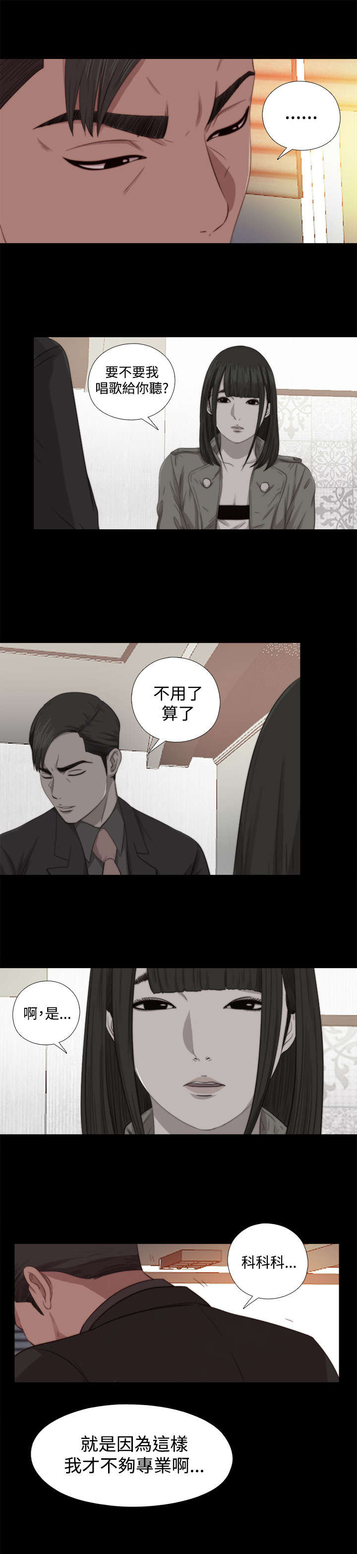 《隔壁练习生》漫画最新章节第129章：唱歌免费下拉式在线观看章节第【4】张图片