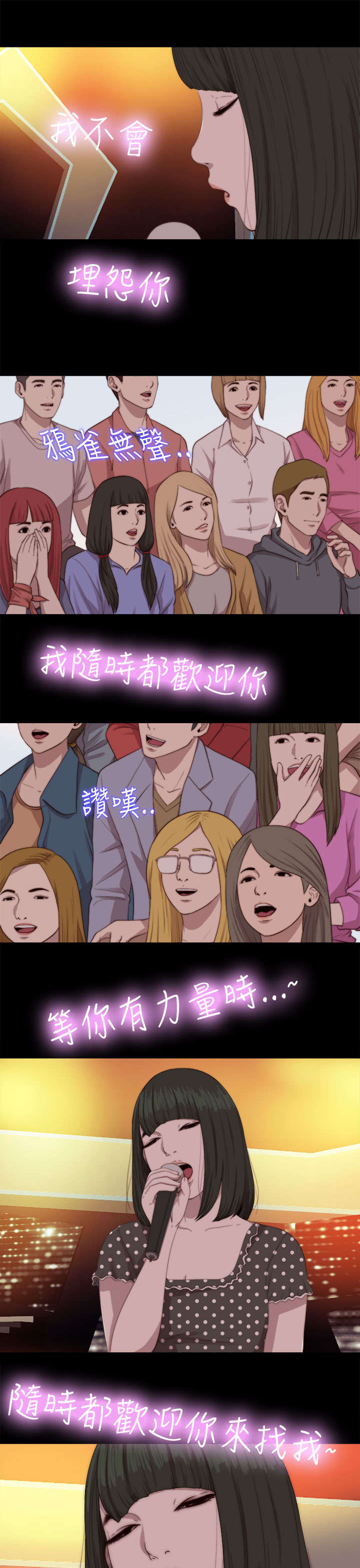 《隔壁练习生》漫画最新章节第129章：唱歌免费下拉式在线观看章节第【10】张图片